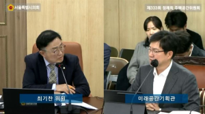 최기찬 서울시의원, 서울시 ‘공공건축 설계공모’ 통해 조성된 500억여원 예산투입‘서서울미술관’언제 개관하나