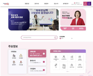 용산구, 홈페이지 개편…`구민이 체감하는 행정 플랫폼으로`