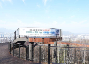 용마산 스카이워크 개통...하늘에서 망우수국길까지 이어지는 중랑의 녹색길