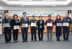 강북구, 2025년 음식물쓰레기 감량 우수 공동주택 시상식 개최