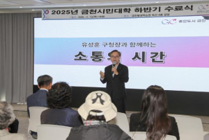 금천구, `금천시민대학` 첫해부터 성과 뚜렷... 금천형 평생학습 모델 정착