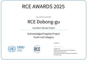 도봉구, 유엔대학 주최 2025 RCE 어워드 `우수 프로젝트` 수상… 3년 연속 `기염`