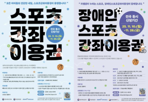 누구나 운동하는 도시 마포, 2026 스포츠강좌 이용 신청 접수