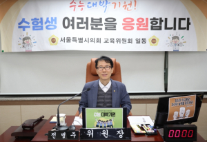 서울시의회 전병주 의원, 학생 수만 보고 교사 줄이는 시대 이제 끝내야