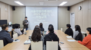 동대문구 서울한방진흥센터, 친절·서비스 강화 교육 실시