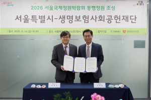 서울시, 생명보험사회공헌재단과 마음정원 조성 위한 업무협약