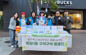 발로 뛰고, 눈으로 찾고, 마음으로 잇는 성북구 돈암1동 구석구석발굴단