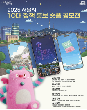 올해를 빛낸 서울시 정책, 여러분의 시선으로 담아주세요! 숏폼 공모전 개최