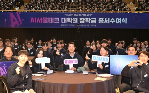 서울장학재단, 올해 AI 인재 275명에 약 21억 `통 큰 투자`… ˝이공계 전성시대 이끈다˝