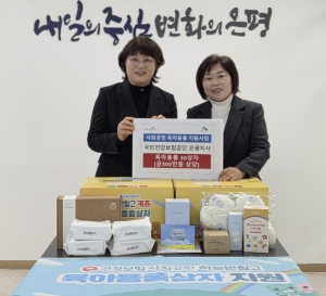 은평구, 국민건강보험공단 은평지사와 사회공헌 육아용품 지원사업 전달식 개최