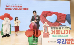 양천구, 사랑의 온도탑 제막…3개월간 `따뜻한 겨울나기` 모금 추진