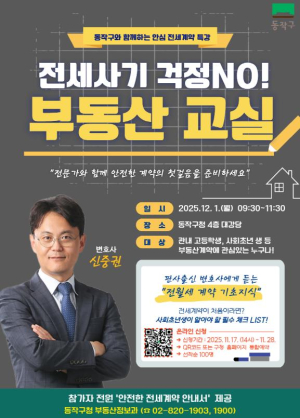 전세사기 미리 예방하자! 동작구, `고등학생 대상 부동산 교실` 개최