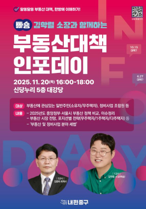 `복잡하지만 궁금한 부동산 정책` 서울 중구가 주민 눈높이에서 풀어드립니다.