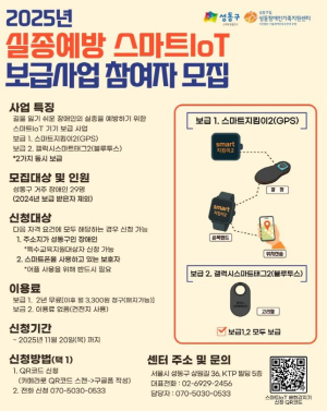 성동구, 실시간 위치 확인되는 스마트기기로 장애인 실종 막는다