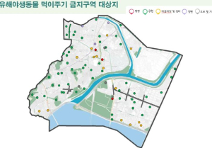 성동구, 유해야생동물 먹이주기 금지구역 지정·고시
