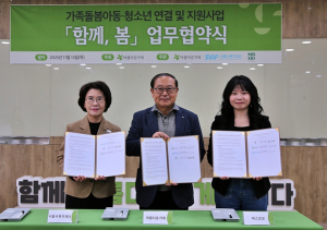 서울시복지재단, 가족돌봄아동·청소년 보호·성장 위한 민관협력 지원 체계 구축