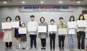 용산구 `아동·청소년 정책제안 발표회` 개최