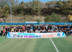 광진구의회와 함께하는 제1회 시니어 어르신 족구대회 개최