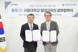 중랑구, 서울대학교와 함께 고교학점제 맞춤형 진로·진학 프로그램 운영