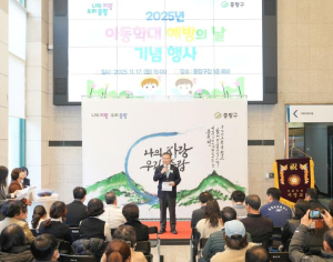 `아동이 행복한 중랑` 중랑구, 아동학대 예방의 날 기념행사 실시