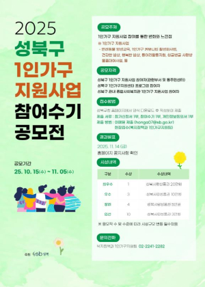 성북에서 삶이 달라졌다, 1인가구가 기록한 진솔한 이야기들