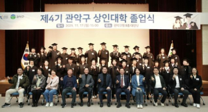 관악구, 소상공인 역량 강화 `제4기 상인대학` 성료…디지털 전환으로 불황 극복 선봉