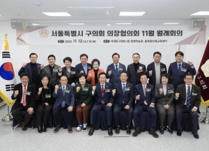서대문구의회, `서울특별시 구의회 의장협의회 11월 월례회의` 개최