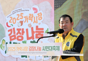 서울시의회 임춘대 기획경제위원장, ‘2025 가락시장 김장나눔 시민대축제’ 참석
