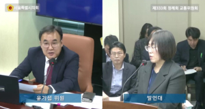 윤기섭 서울시의원, “마을버스·시내버스·노후전동차·하도급 문제까지 전면 개선해야”