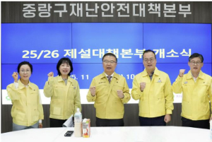 따뜻한 겨울, 안전한 중랑! 중랑구, 2025 겨울철 종합대책 추진