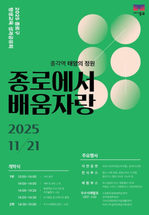 나는 종로에서 `배움자랑`한다… 21일 평생교육 성과공유회