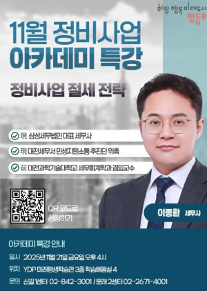 영등포구, `재개발‧재건축 정비사업 절세 전략` 특강 연다