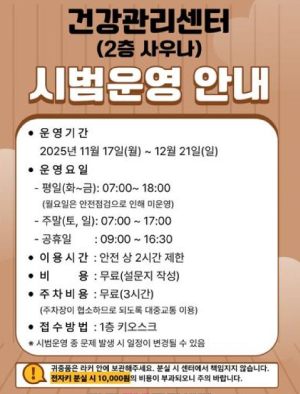 마포건강관리센터 사우나 첫 개방… 12월 21일까지 무료로 이용하세요