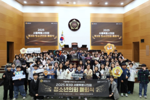 서울시의회, 제3대 청소년의회 역대 최대 인원 참여로 의정활동 성공적으로 마무리