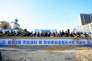 성북구, 장위2동 주민센터 및 장위문화공원도서관 착공식