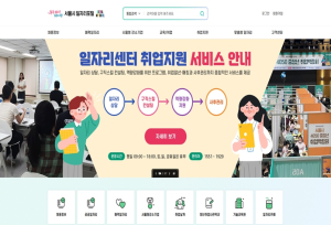 서울시, 여기저기 로그인 끝…서울시민 이용하는 구인·구직 `일자리포털` 새단장