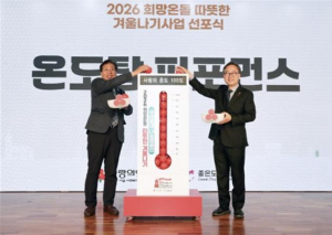 금천구, 2026 희망온돌 따뜻한 겨울나기 사업 선포식 개최
