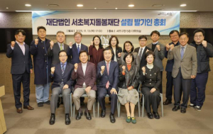 서초복지돌봄재단, 연내 출범 향한 총회·이사회 마무리