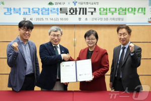 강북구–서울특별시교육청, 교육협력체계 강화를 위해 `강북교육협력특화지구` 업무협약 체결