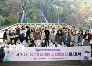 지역의 멋과 매력 알릴게요! `제2기 서대문 구정홍보단` 출범