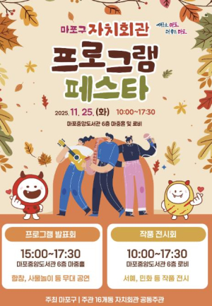 배움의 꽃이 피는 날...마포구 자치회관 프로그램 페스타 개최