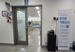 서울시, 2년간 3천 명 찾은 마약중독 치료기관 `동행의원` 경증 치료 문턱 낮췄다