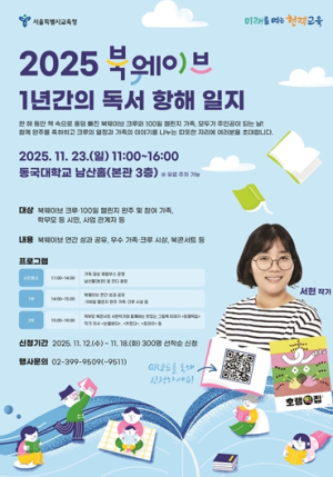 서울시교육청, 온 가족이 함께 써 내려간 북웨이브, 1년간의 독서 항해일지