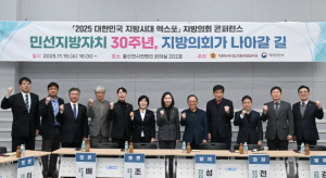 서울특별시의회 최호정 의장, ‘2025 대한민국 지방시대 엑스포’ 지방의회 컨퍼런스 개최