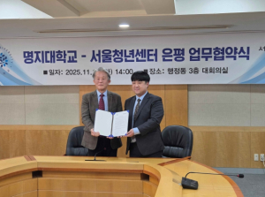 서울청년센터 은평, 명지대학교 RISE사업 운영위원회와 업무협약 체결