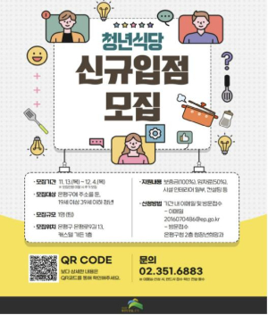 은평구, `청년식당` 입점자 모집… 보증금 100% 지원