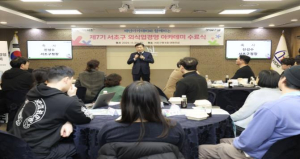 서초구, `제7기 외식업 경영 아카데미 수료식` 개최
