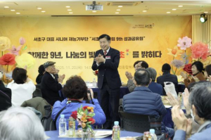 서초구, 서초골든클럽 성과공유회로 재능 나눔의 의미 되새겨