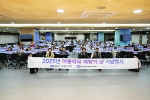 성북구, 아동학대예방의 날 맞아 기념행사 개최