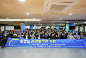 성북구, 정동영 통일부 장관 초청 특별 강연회 개최